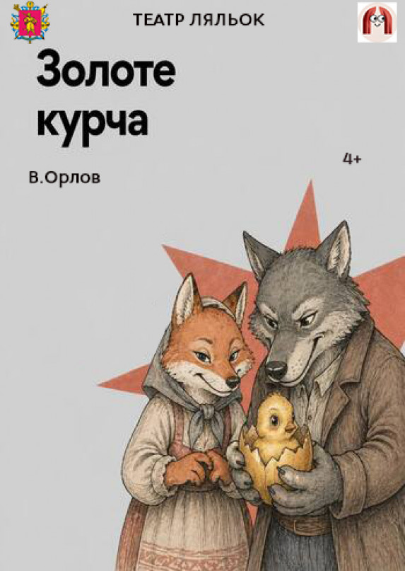 Золоте курча